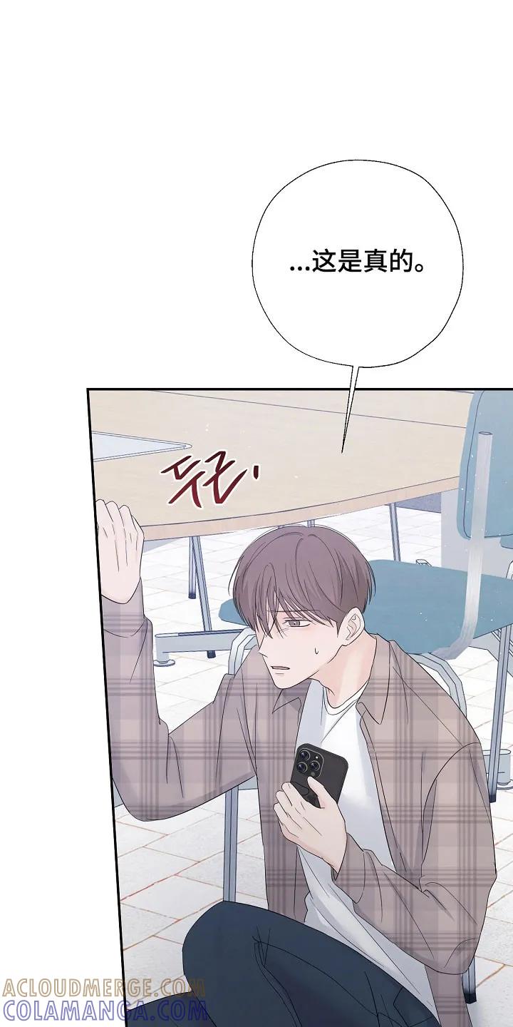 《刻意接近》第111章：复杂心情 第11页