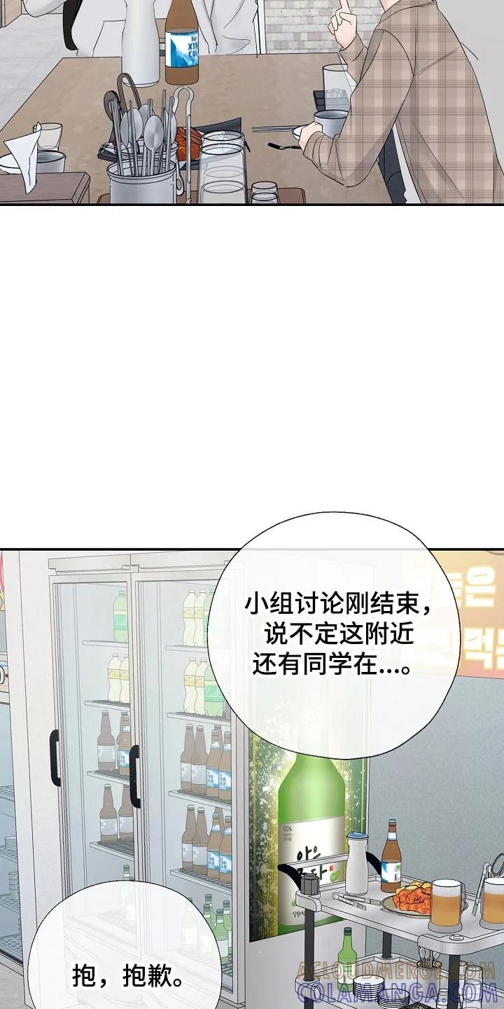 《刻意接近》第111章：复杂心情 第21页