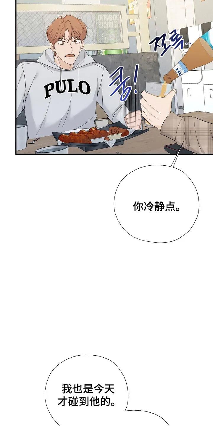 《刻意接近》第111章：复杂心情 第24页