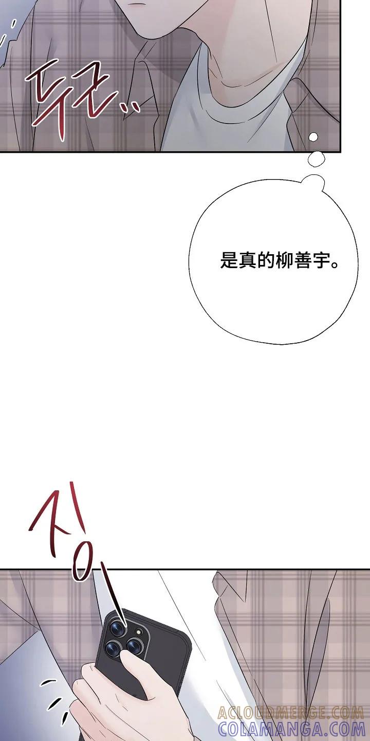 《刻意接近》第111章：复杂心情 第13页