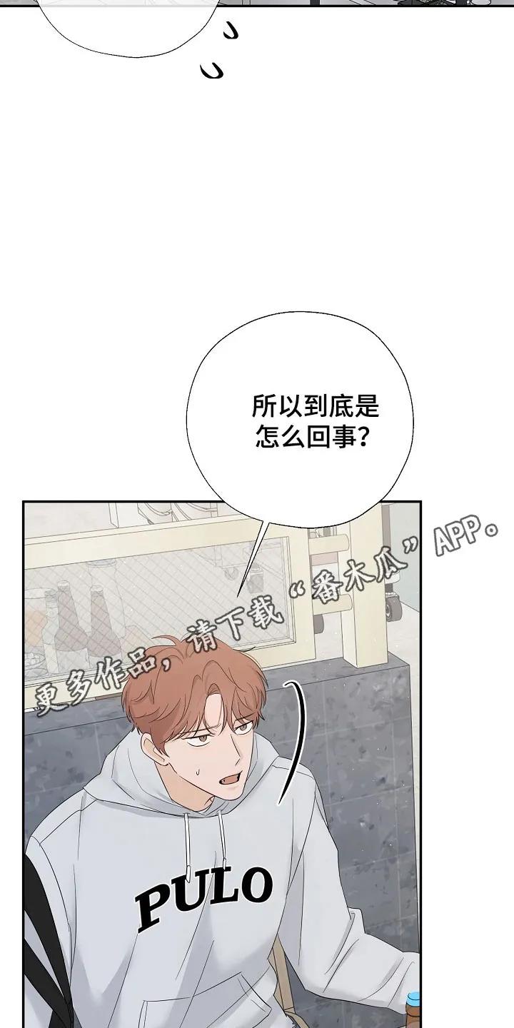 《刻意接近》第111章：复杂心情 第22页