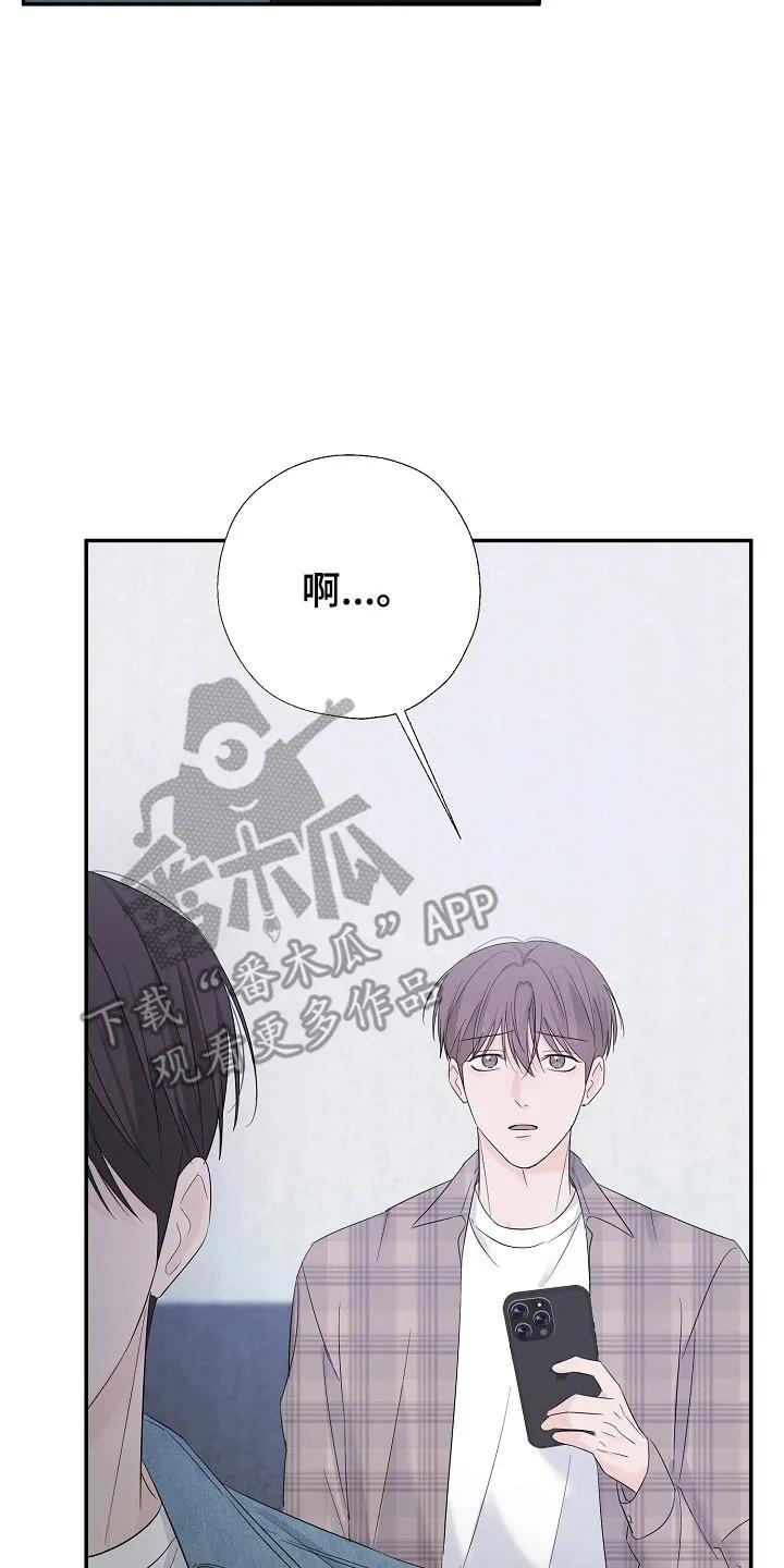 《刻意接近》第111章：复杂心情 第2页