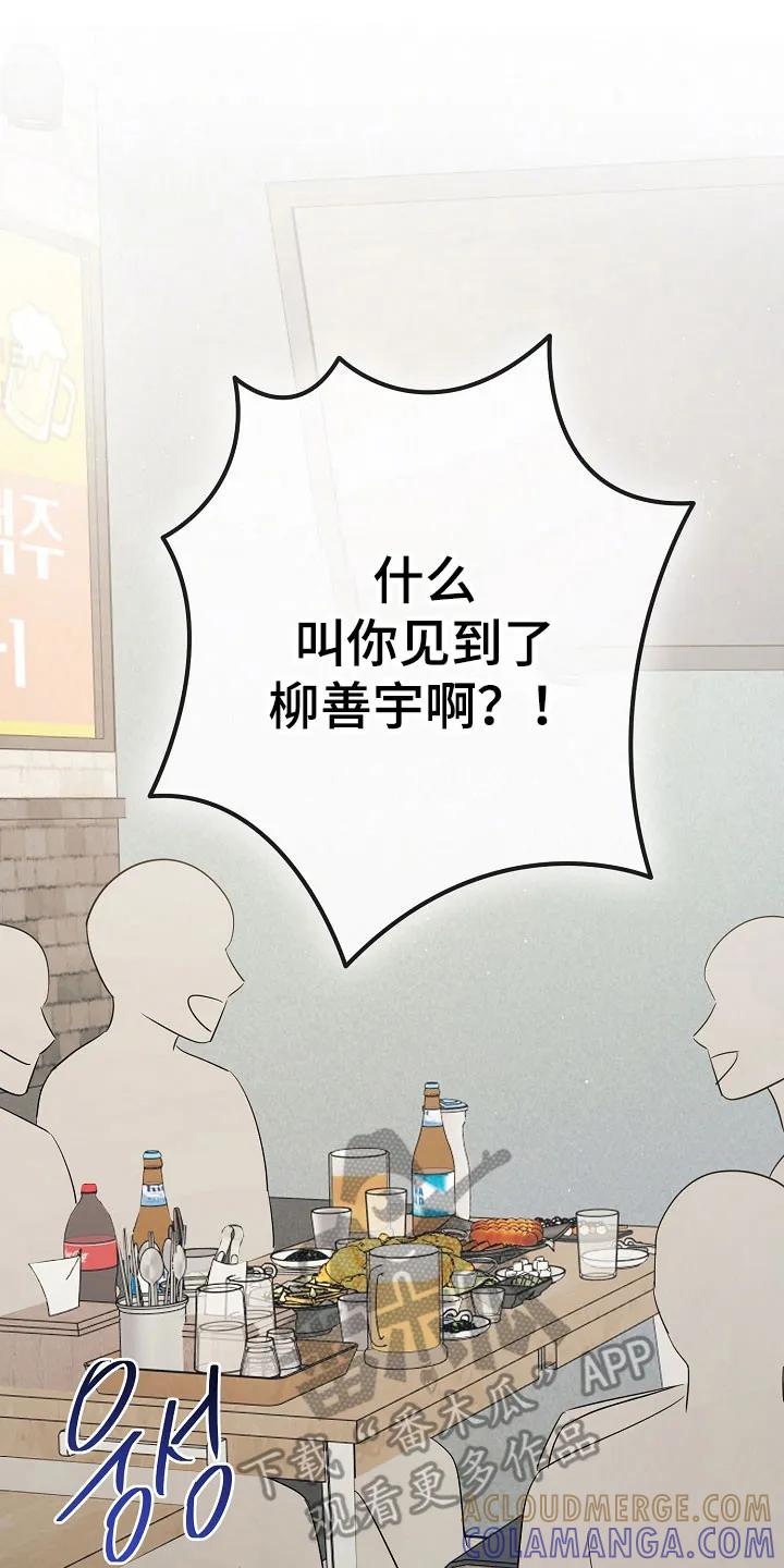 《刻意接近》第111章：复杂心情 第19页