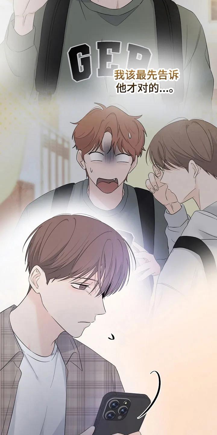《刻意接近》第111章：复杂心情 第16页
