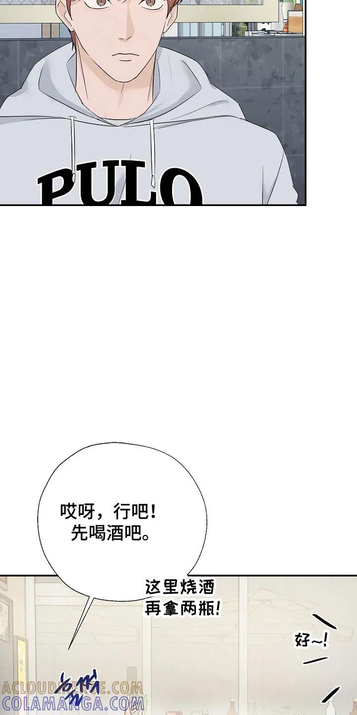 《刻意接近》第111章：复杂心情 第31页