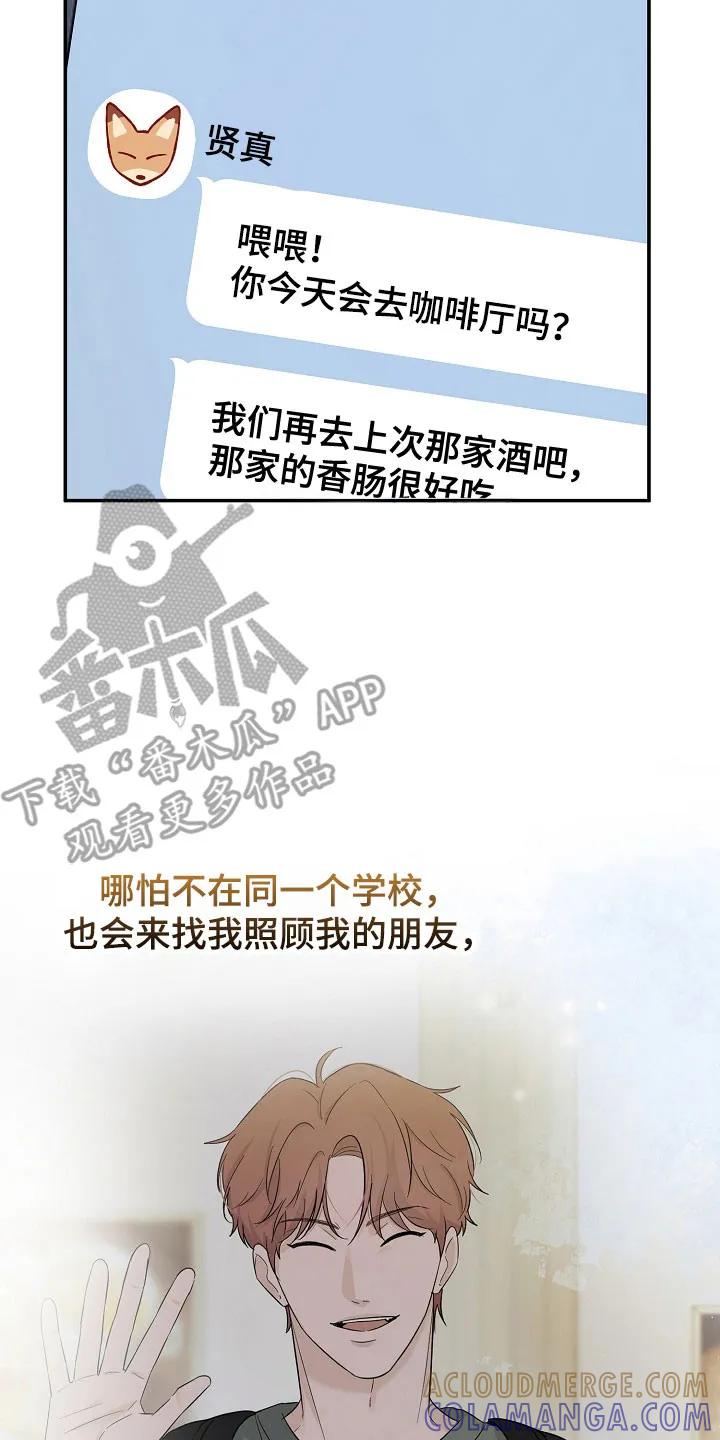 《刻意接近》第111章：复杂心情 第15页