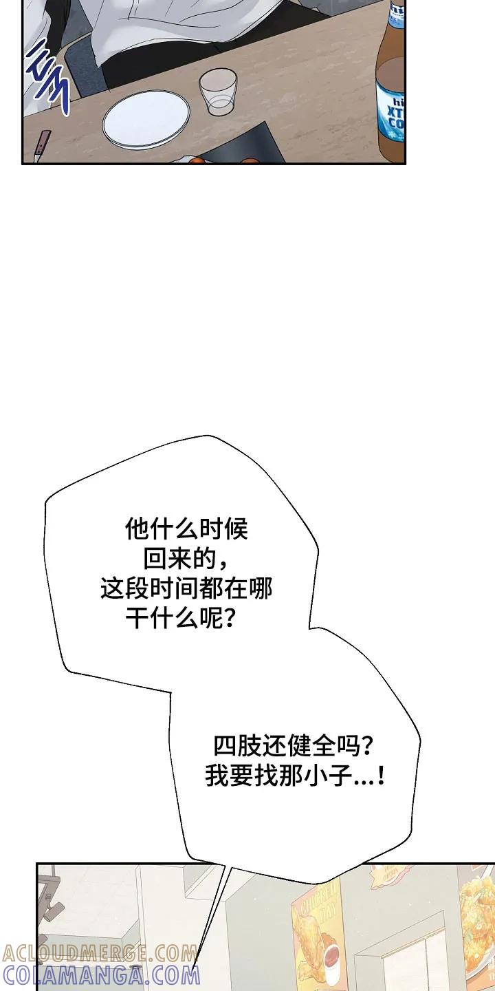 《刻意接近》第111章：复杂心情 第23页