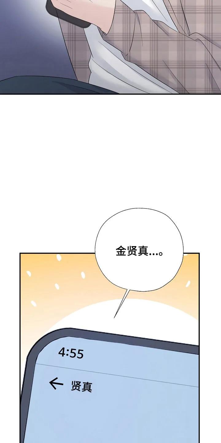 《刻意接近》第111章：复杂心情 第14页