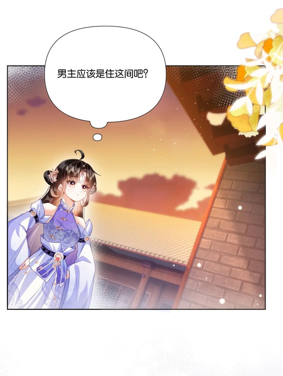 《不断作死后我成了白月光》001 认错人了？！ 第17页