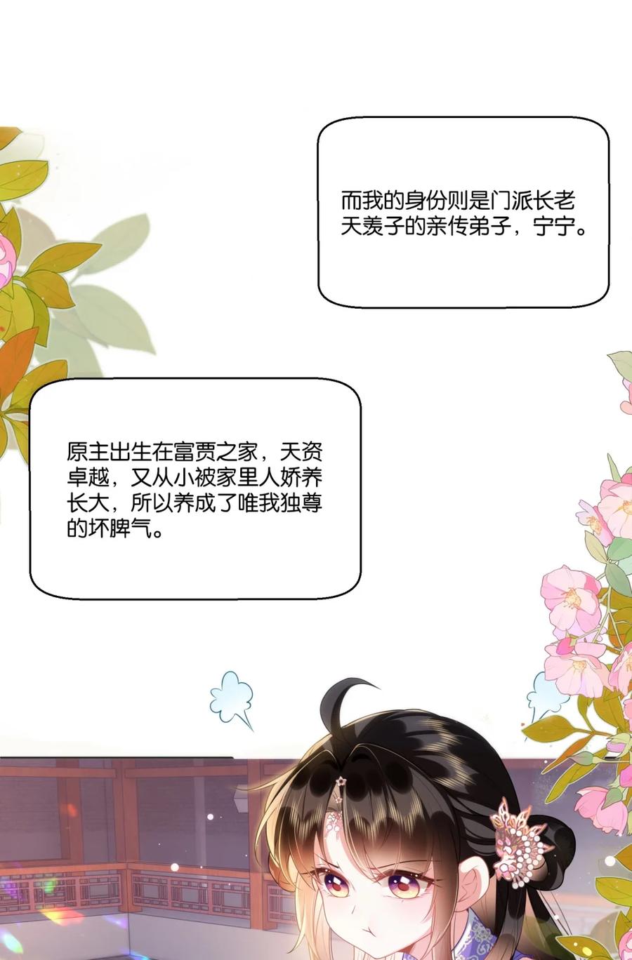 《不断作死后我成了白月光》001 认错人了？！ 第9页