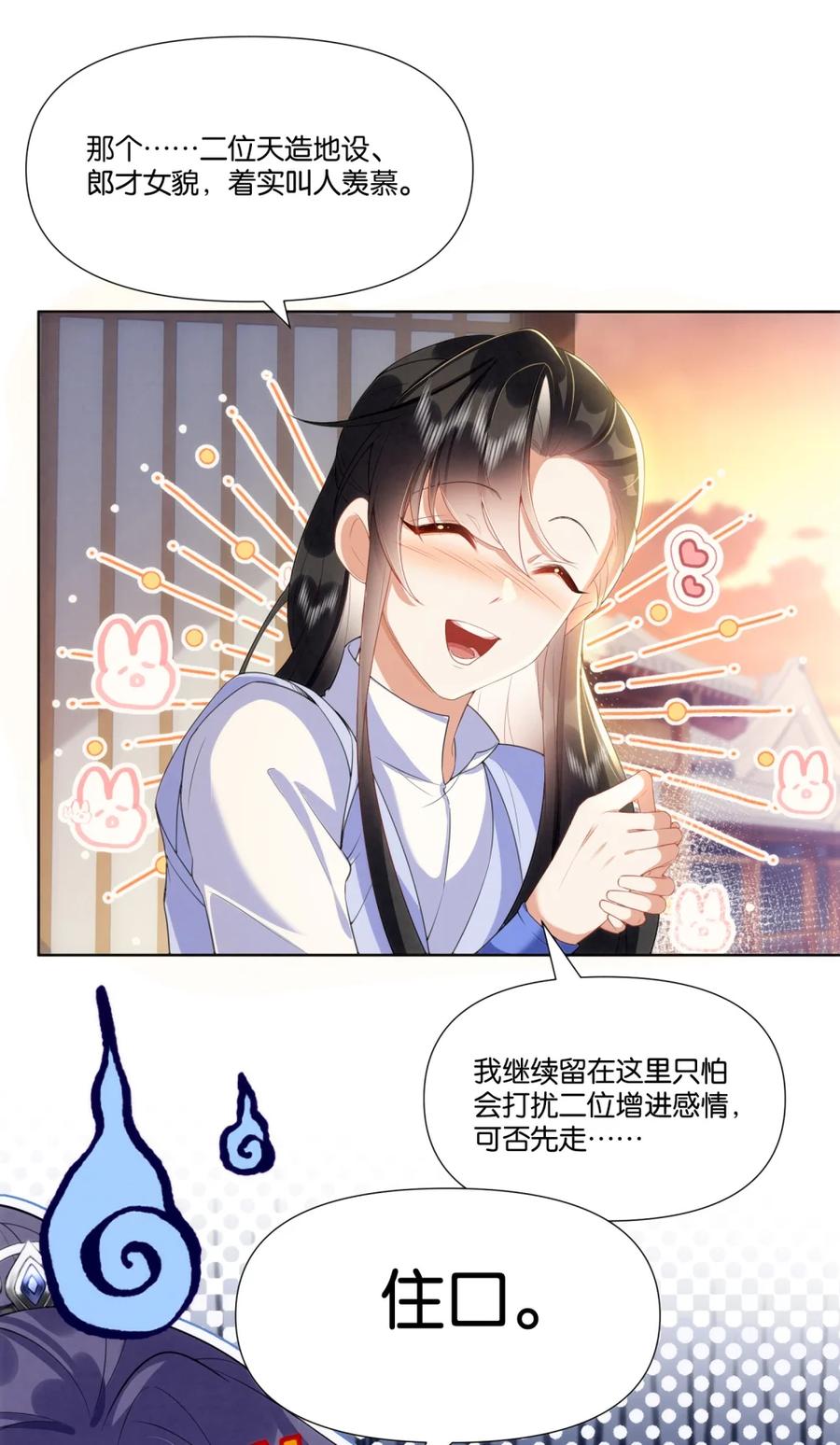 《不断作死后我成了白月光》001 认错人了？！ 第39页