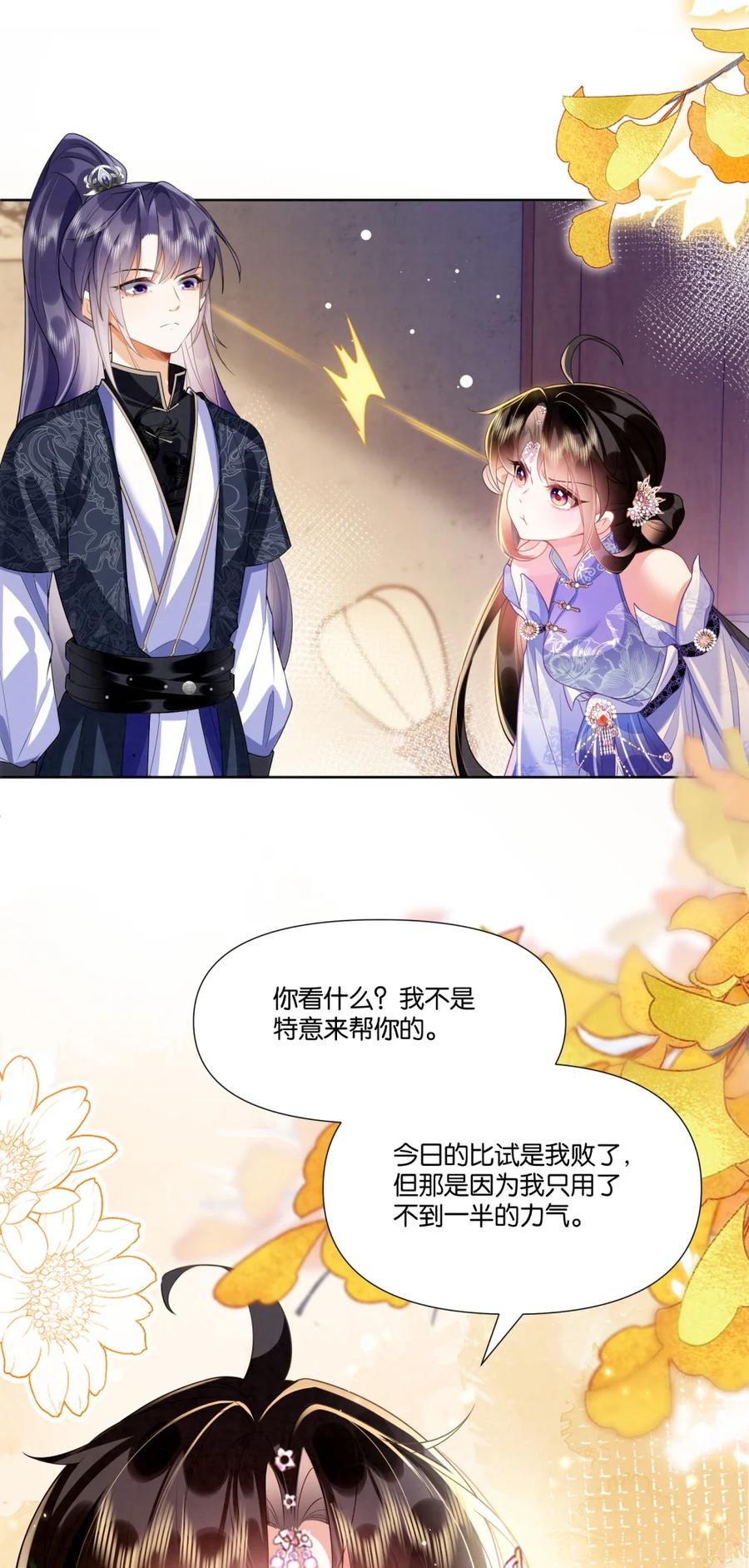 《不断作死后我成了白月光》001 认错人了？！ 第41页