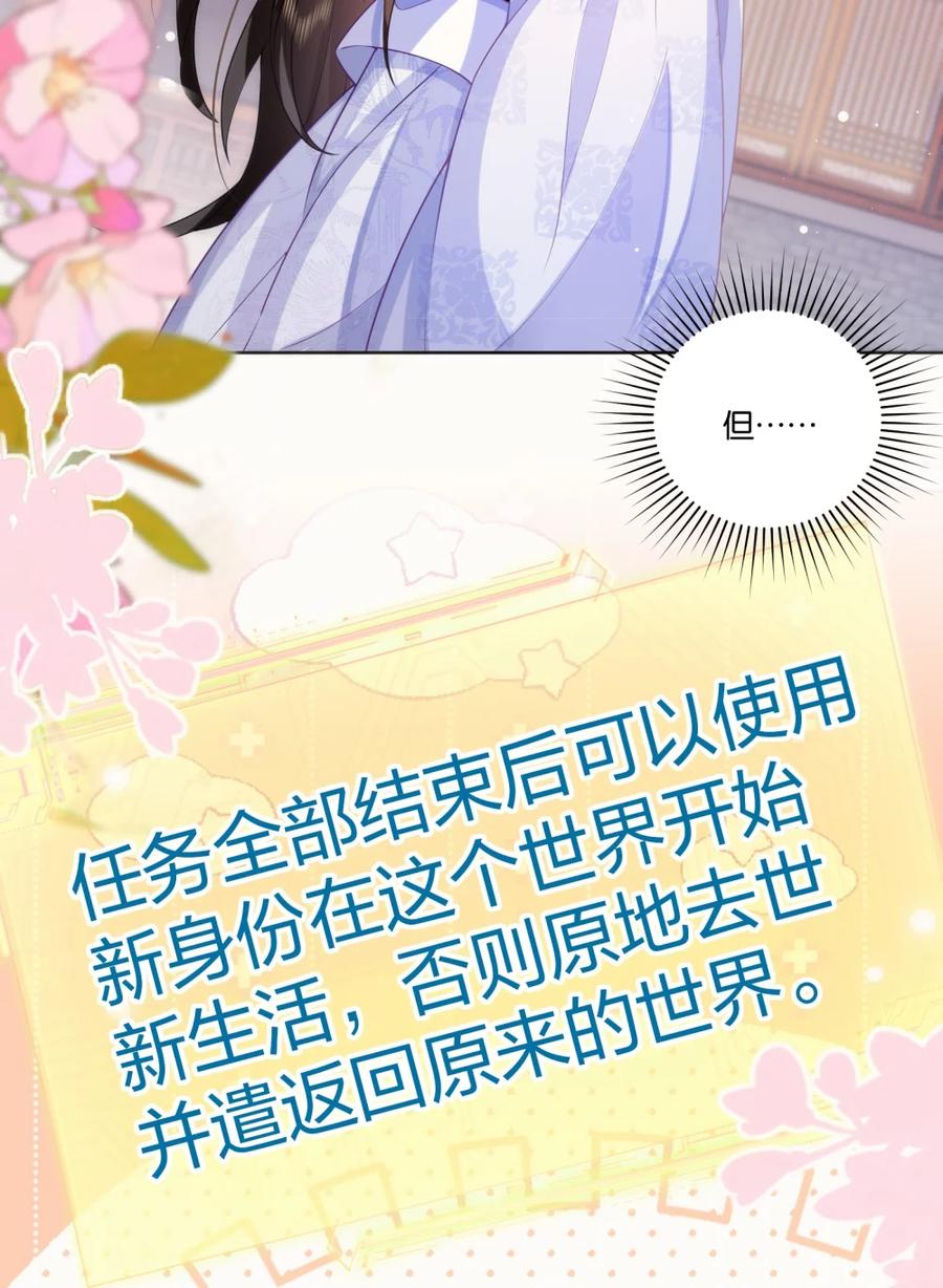 《不断作死后我成了白月光》001 认错人了？！ 第14页