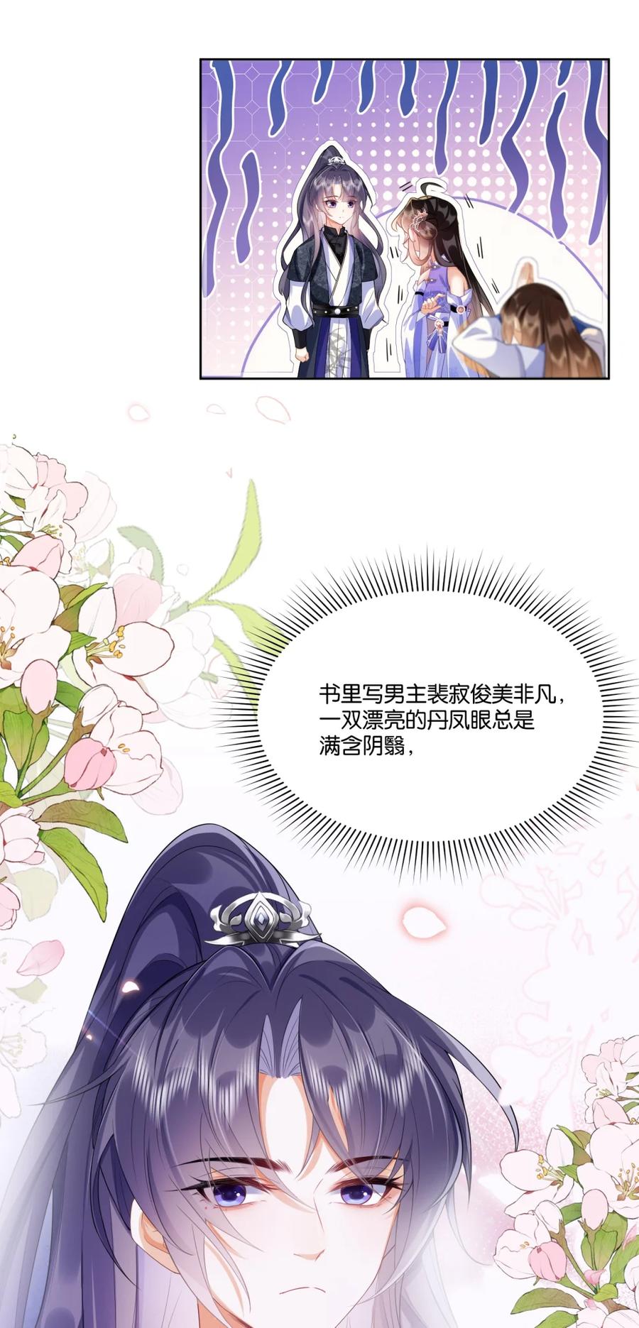 《不断作死后我成了白月光》001 认错人了？！ 第33页