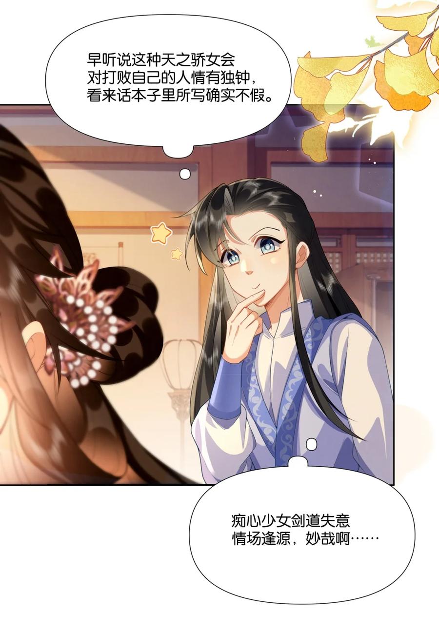 《不断作死后我成了白月光》001 认错人了？！ 第45页