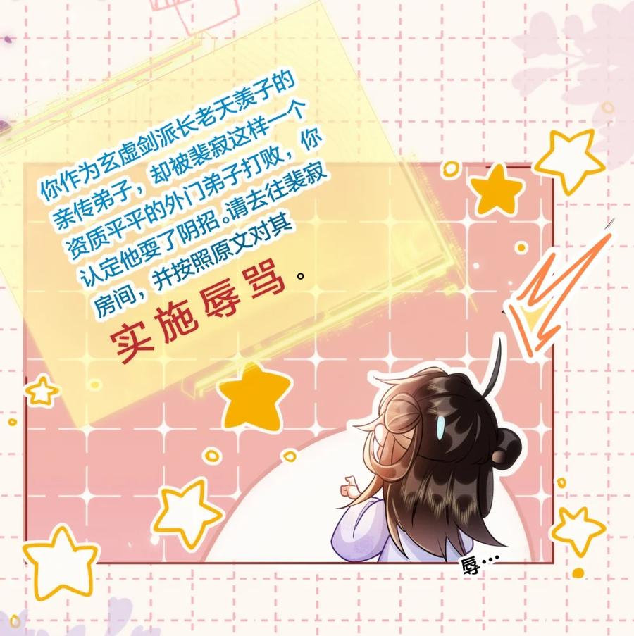 《不断作死后我成了白月光》001 认错人了？！ 第11页