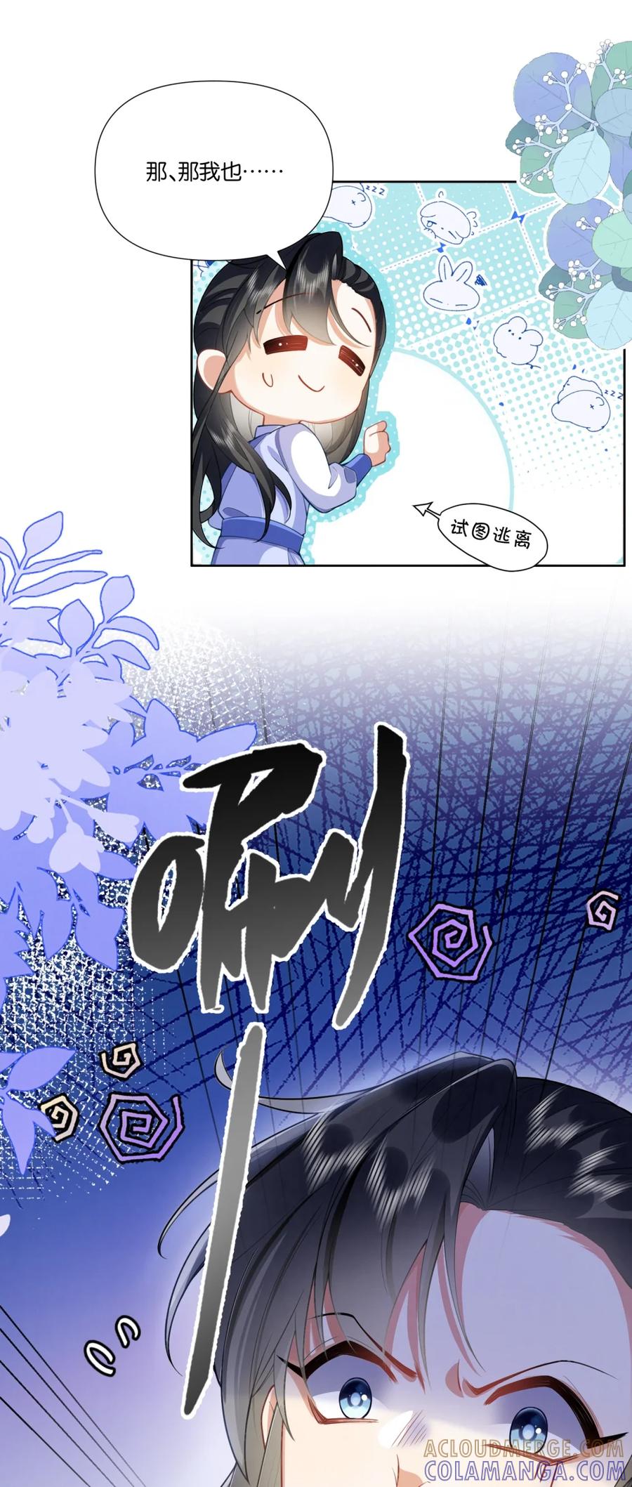 《不断作死后我成了白月光》001 认错人了？！ 第46页