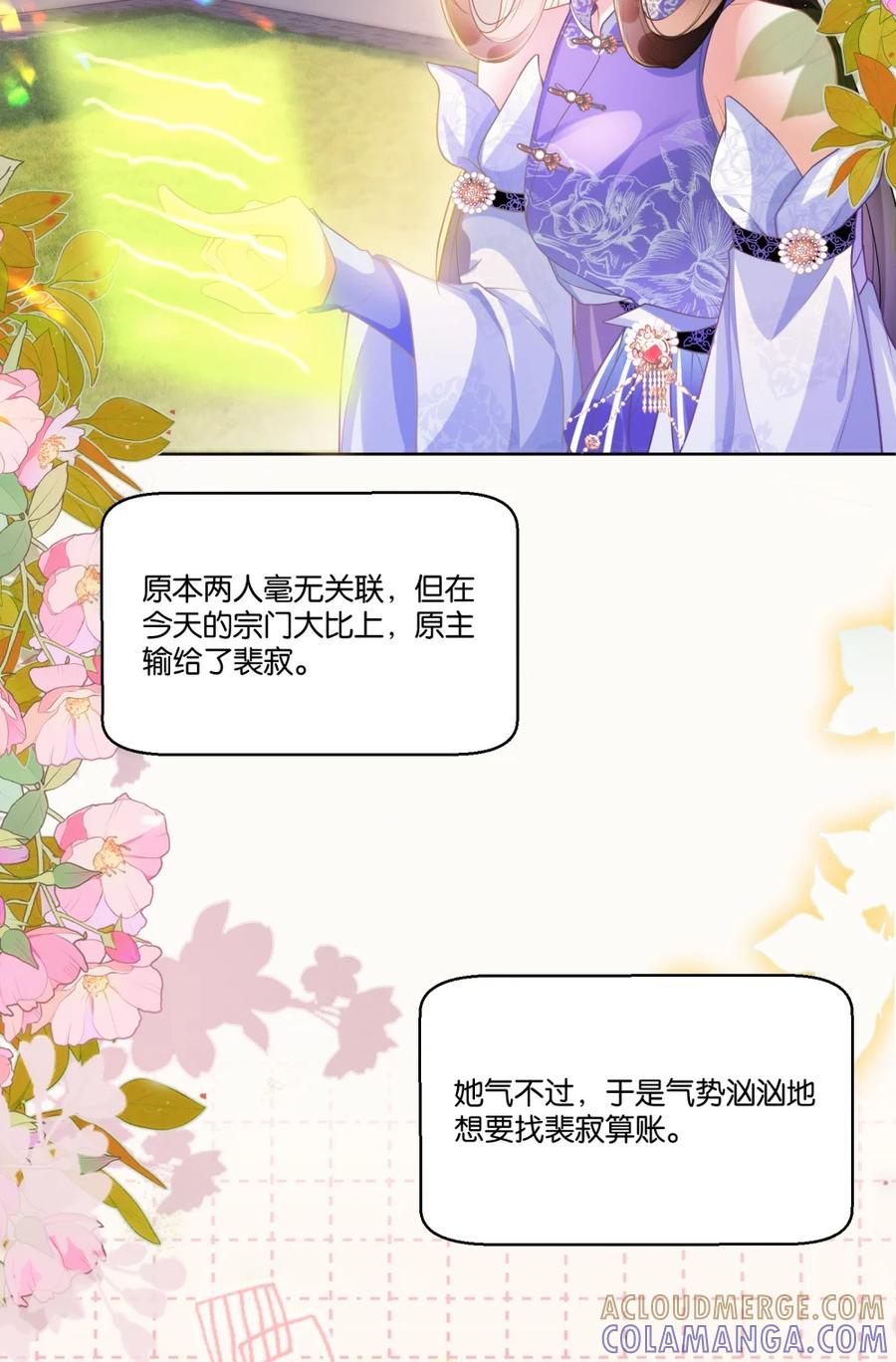 《不断作死后我成了白月光》001 认错人了？！ 第10页