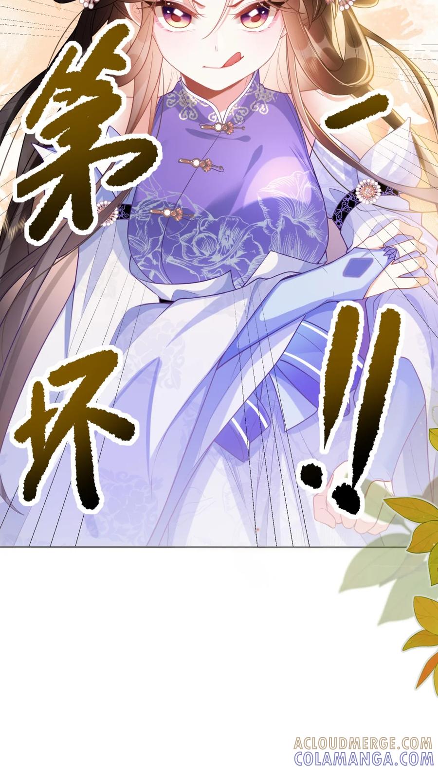 《不断作死后我成了白月光》001 认错人了？！ 第16页
