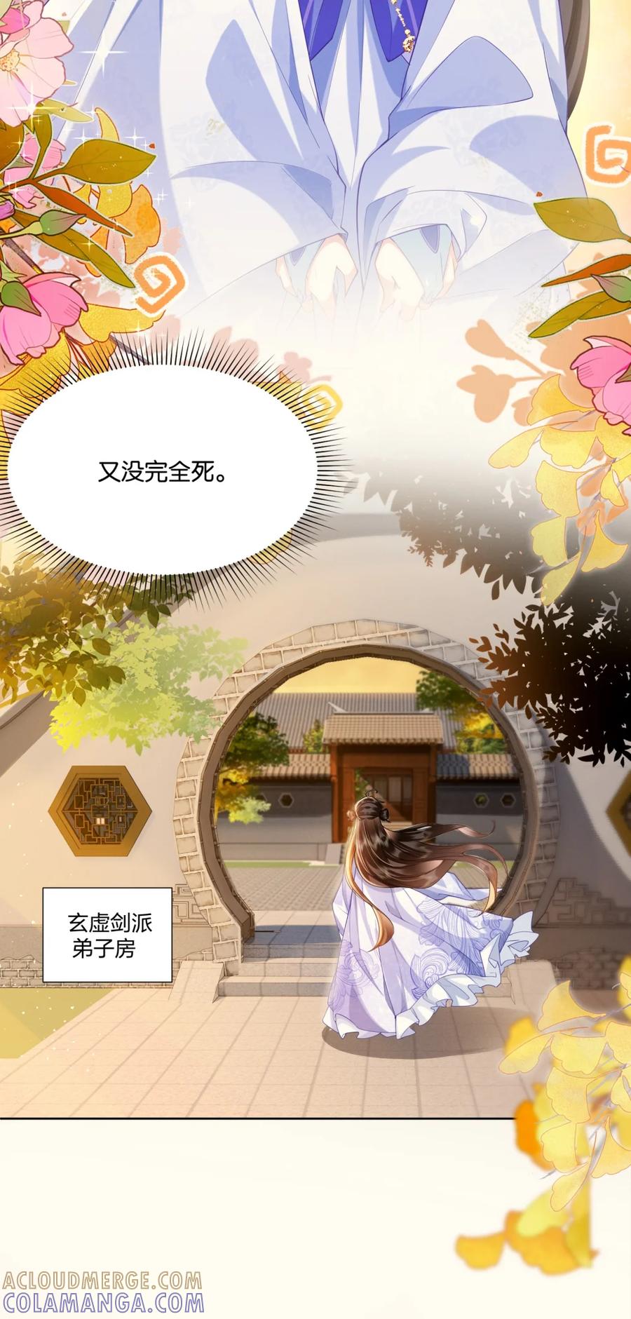 《不断作死后我成了白月光》001 认错人了？！ 第4页