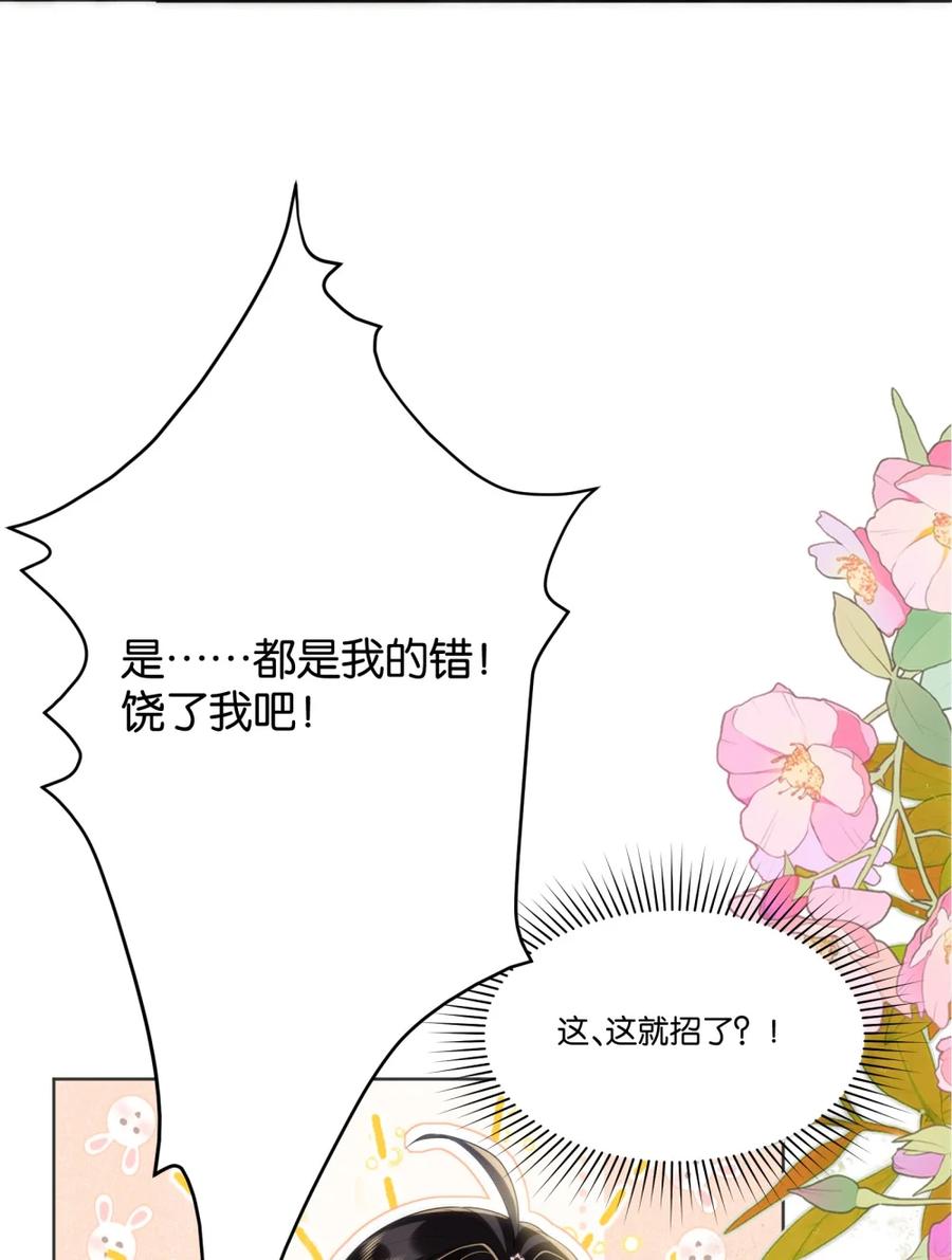 《不断作死后我成了白月光》001 认错人了？！ 第29页