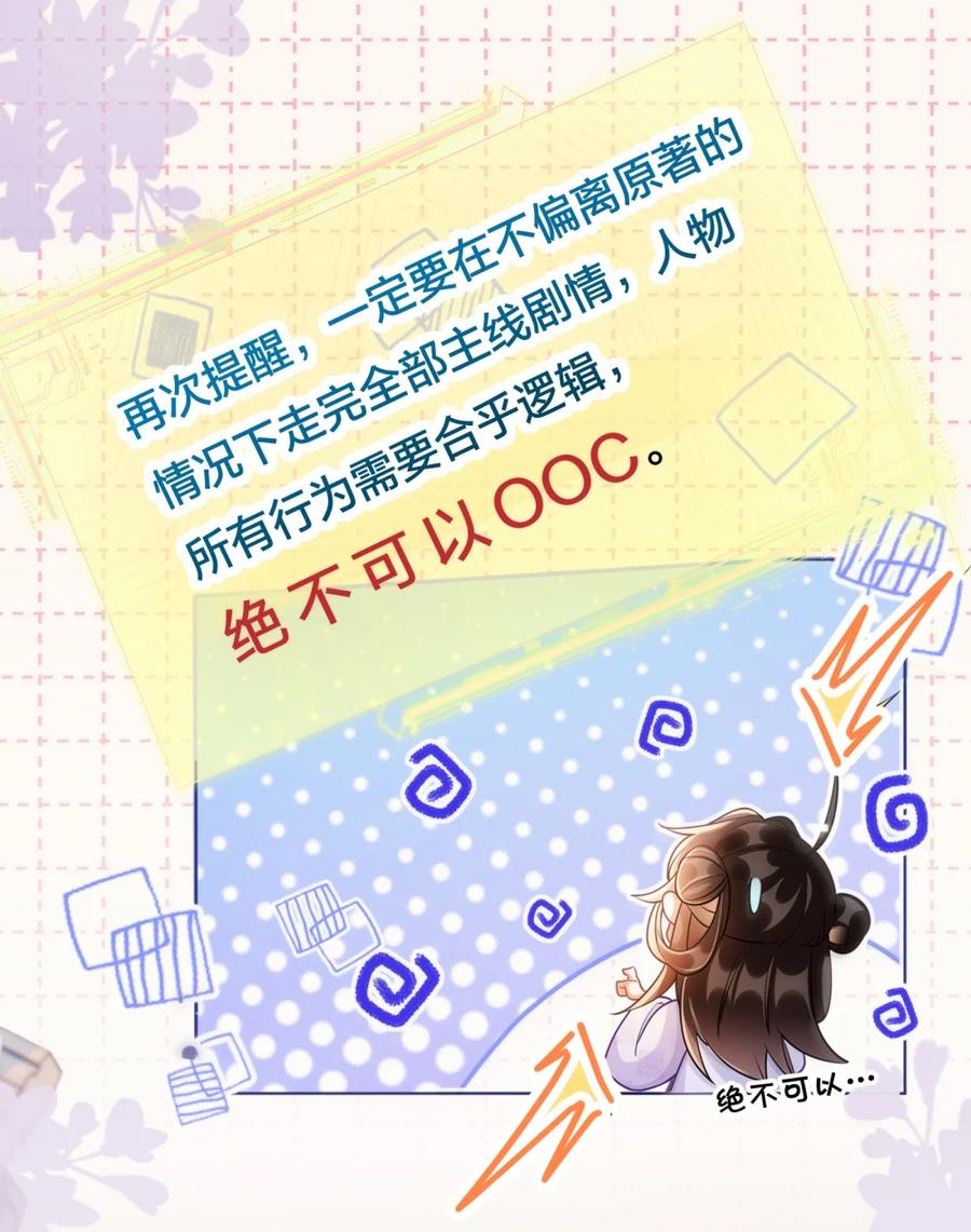 《不断作死后我成了白月光》001 认错人了？！ 第12页