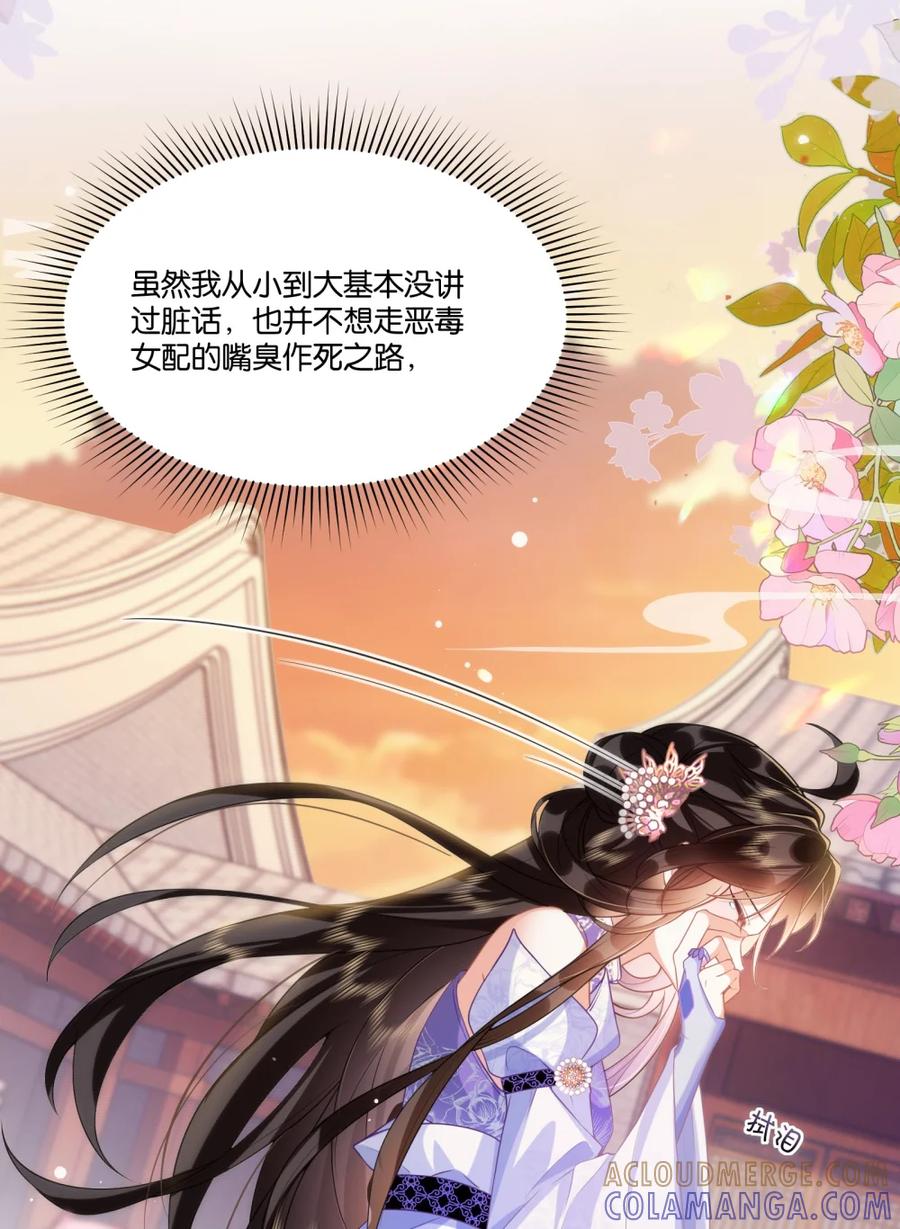《不断作死后我成了白月光》001 认错人了？！ 第13页