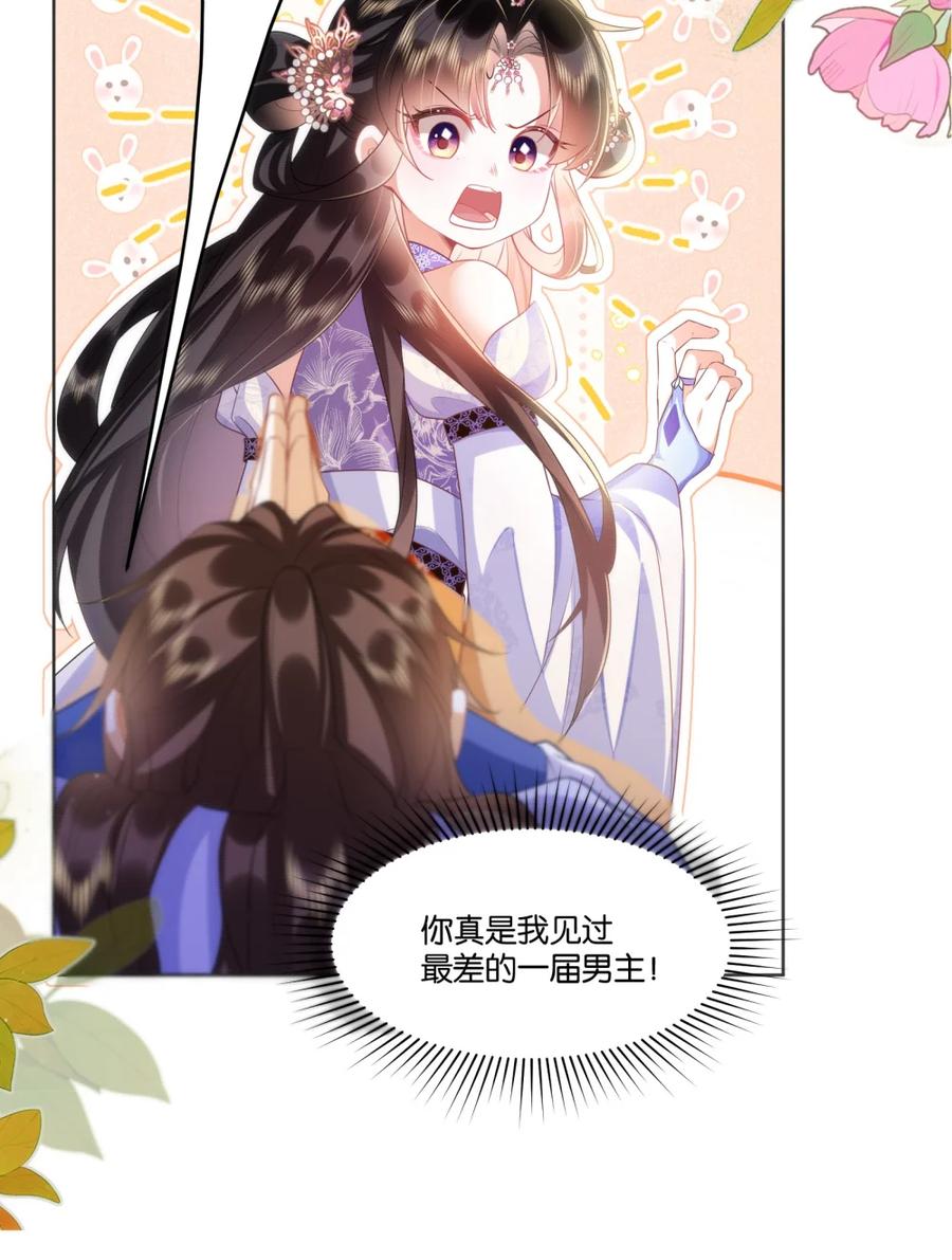 《不断作死后我成了白月光》001 认错人了？！ 第30页