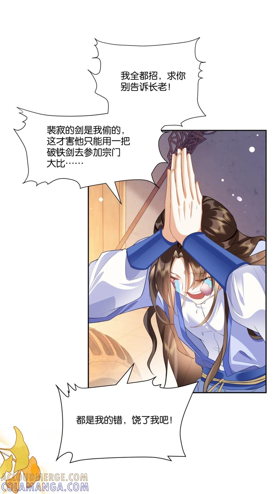 《不断作死后我成了白月光》001 认错人了？！ 第31页
