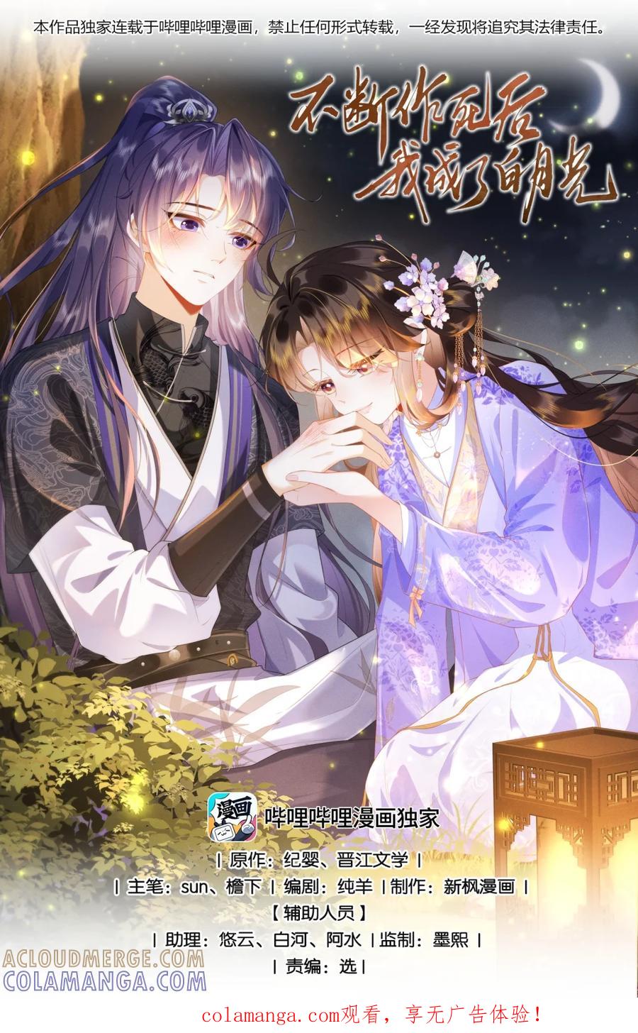 《不断作死后我成了白月光》001 认错人了？！ 第1页