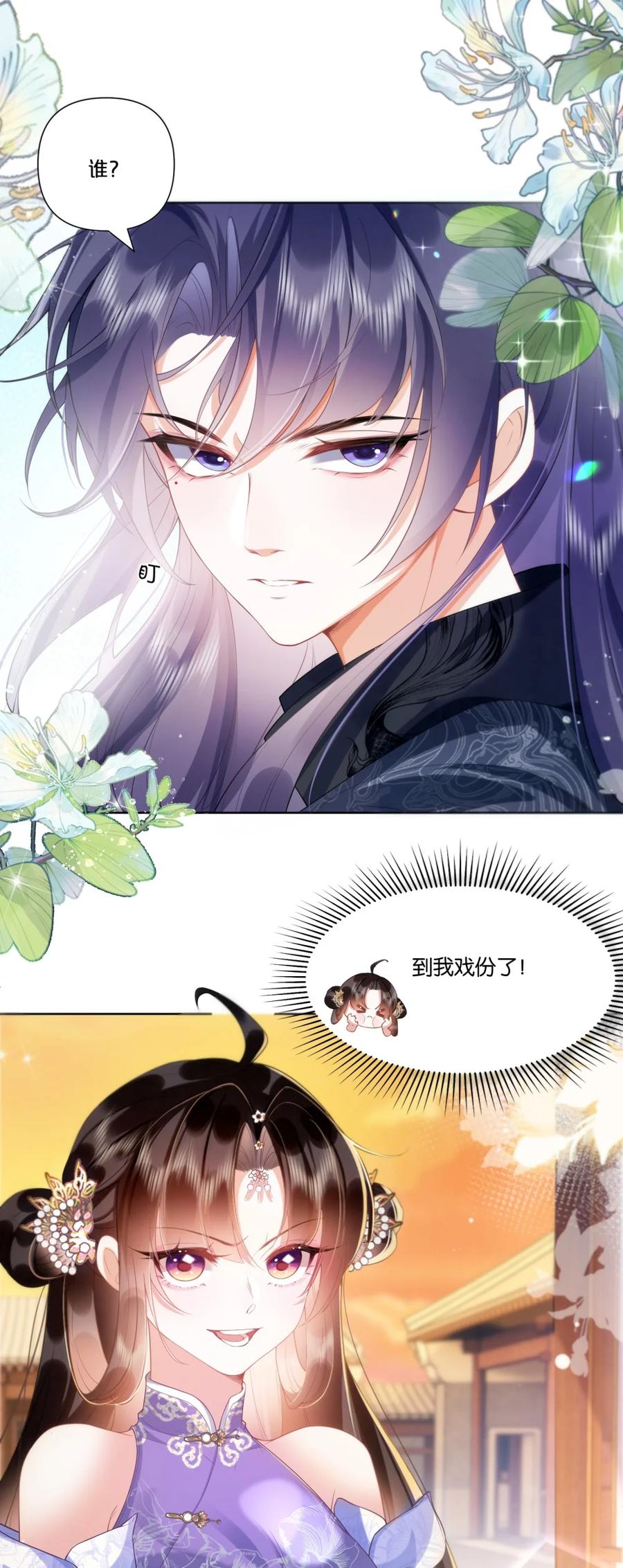《不断作死后我成了白月光》001 认错人了？！ 第23页