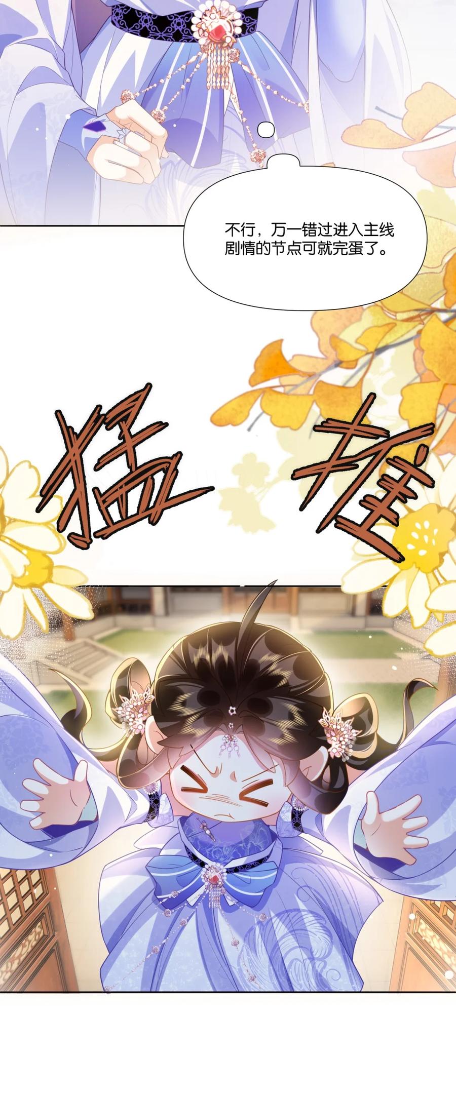 《不断作死后我成了白月光》001 认错人了？！ 第20页