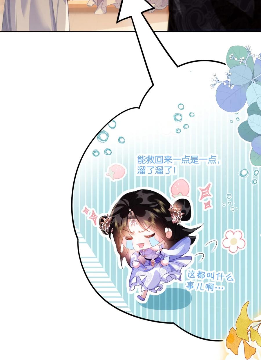 《不断作死后我成了白月光》001 认错人了？！ 第44页