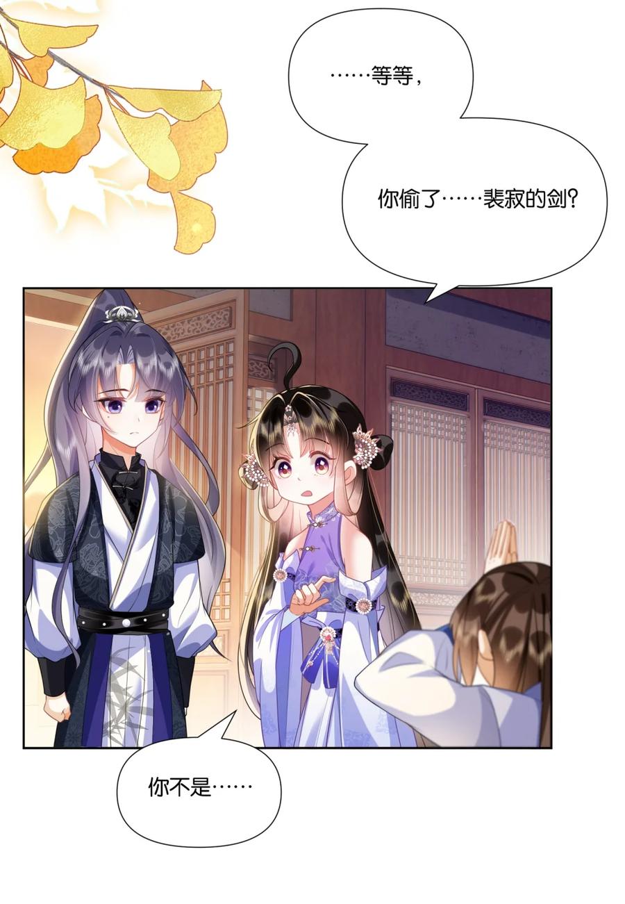《不断作死后我成了白月光》001 认错人了？！ 第32页