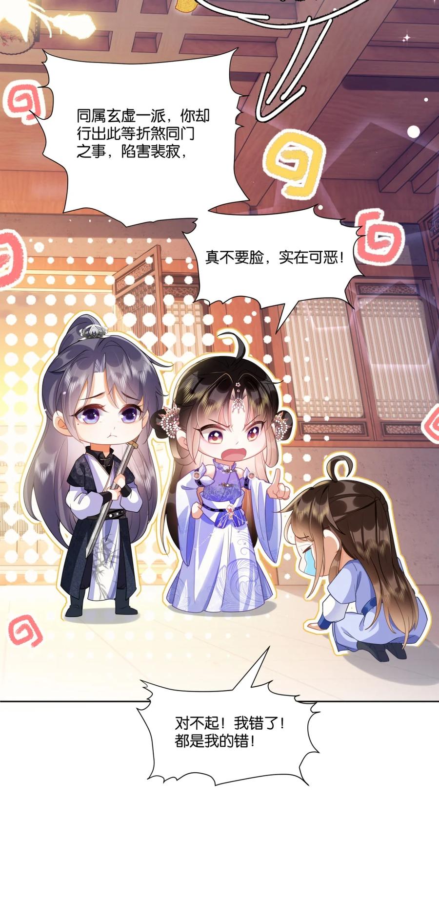 《不断作死后我成了白月光》001 认错人了？！ 第36页