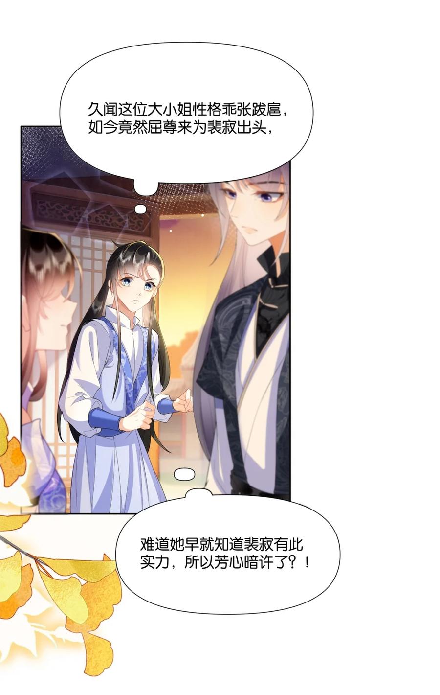 《不断作死后我成了白月光》001 认错人了？！ 第38页