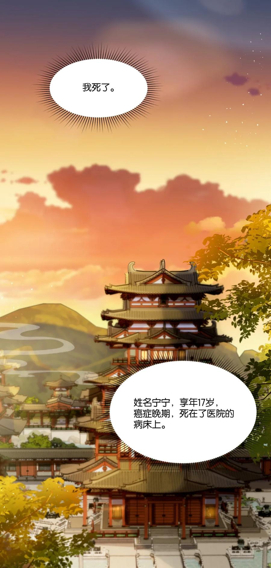 《不断作死后我成了白月光》001 认错人了？！ 第2页