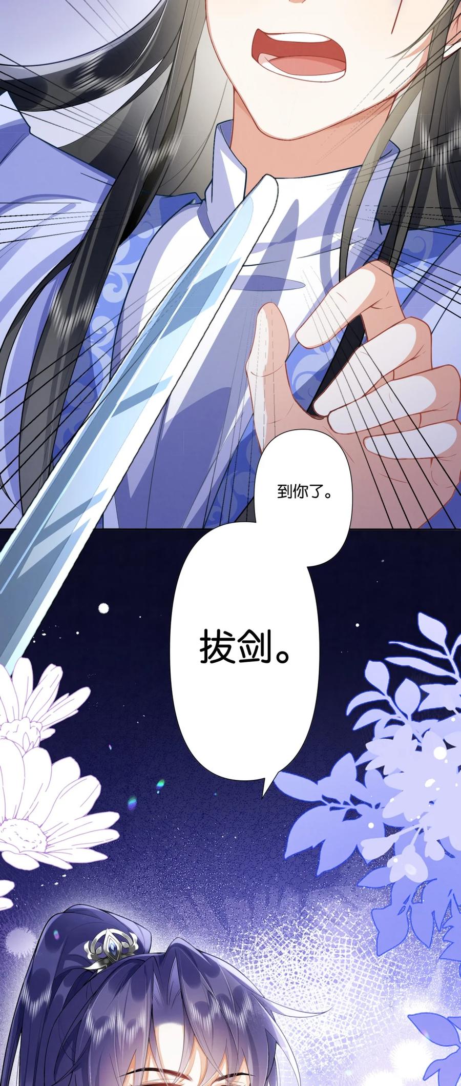 《不断作死后我成了白月光》001 认错人了？！ 第47页