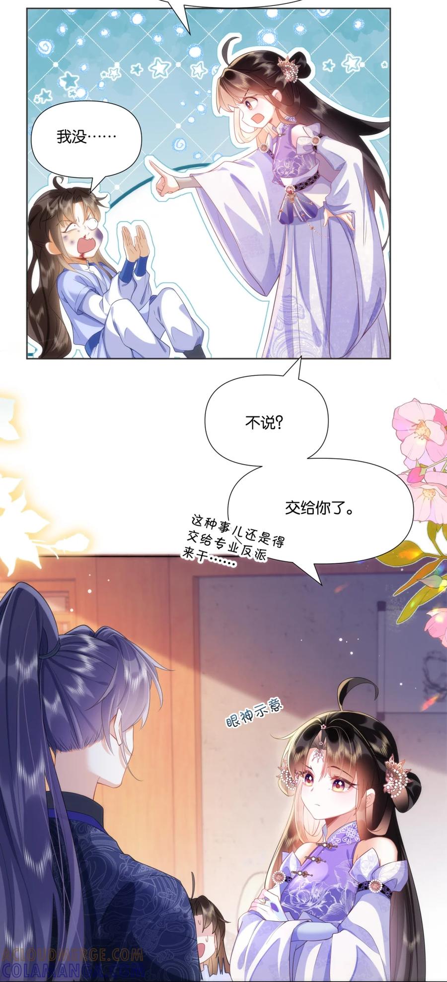《不断作死后我成了白月光》001 认错人了？！ 第28页