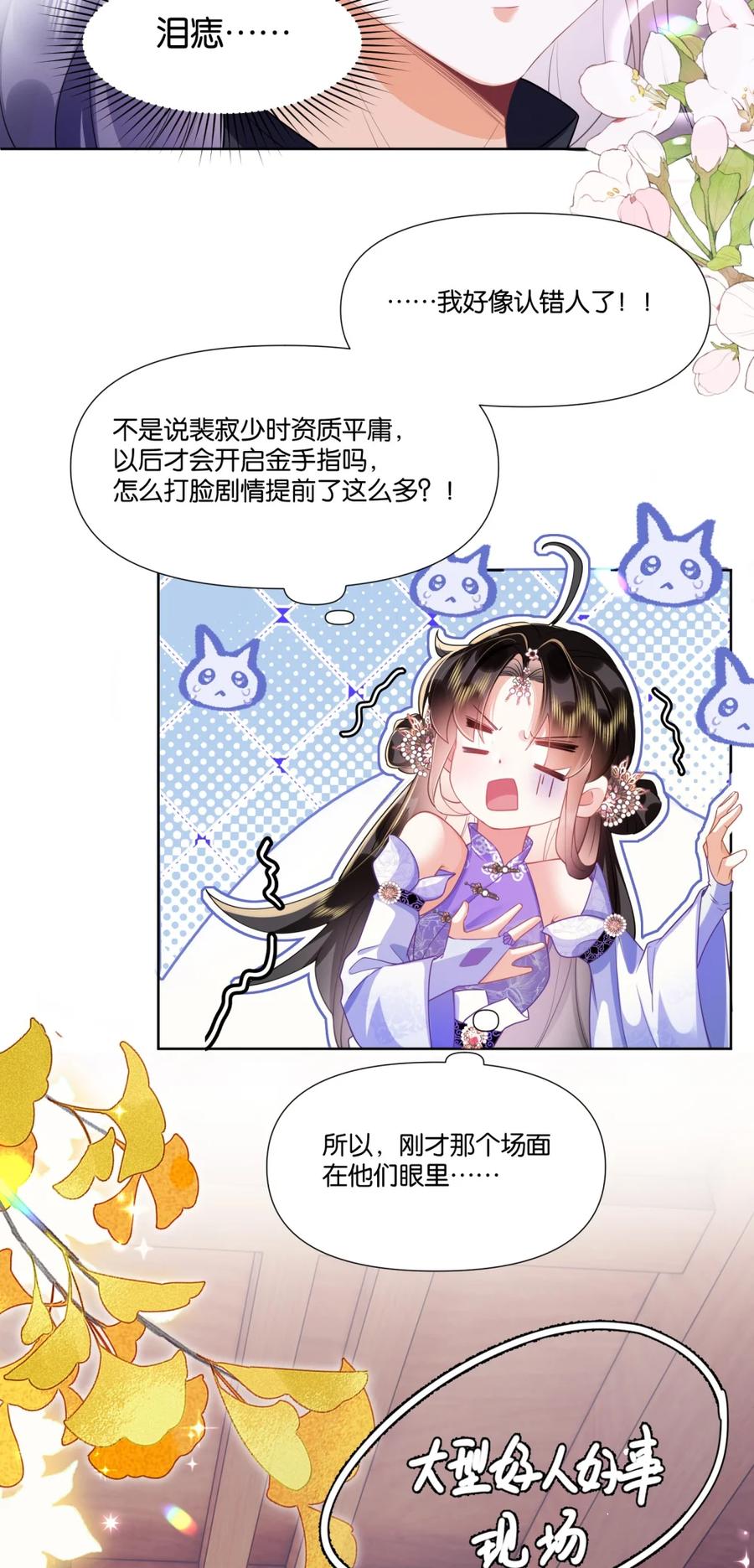 《不断作死后我成了白月光》001 认错人了？！ 第35页
