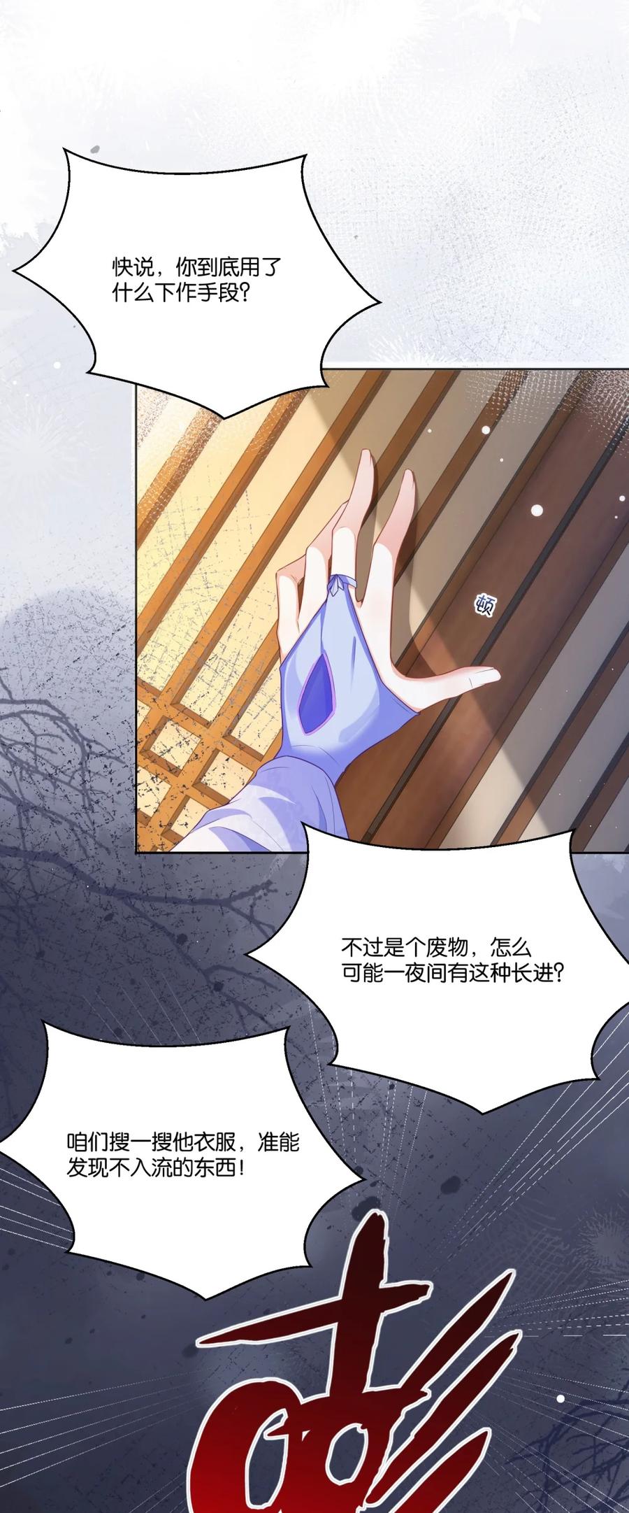 《不断作死后我成了白月光》001 认错人了？！ 第18页