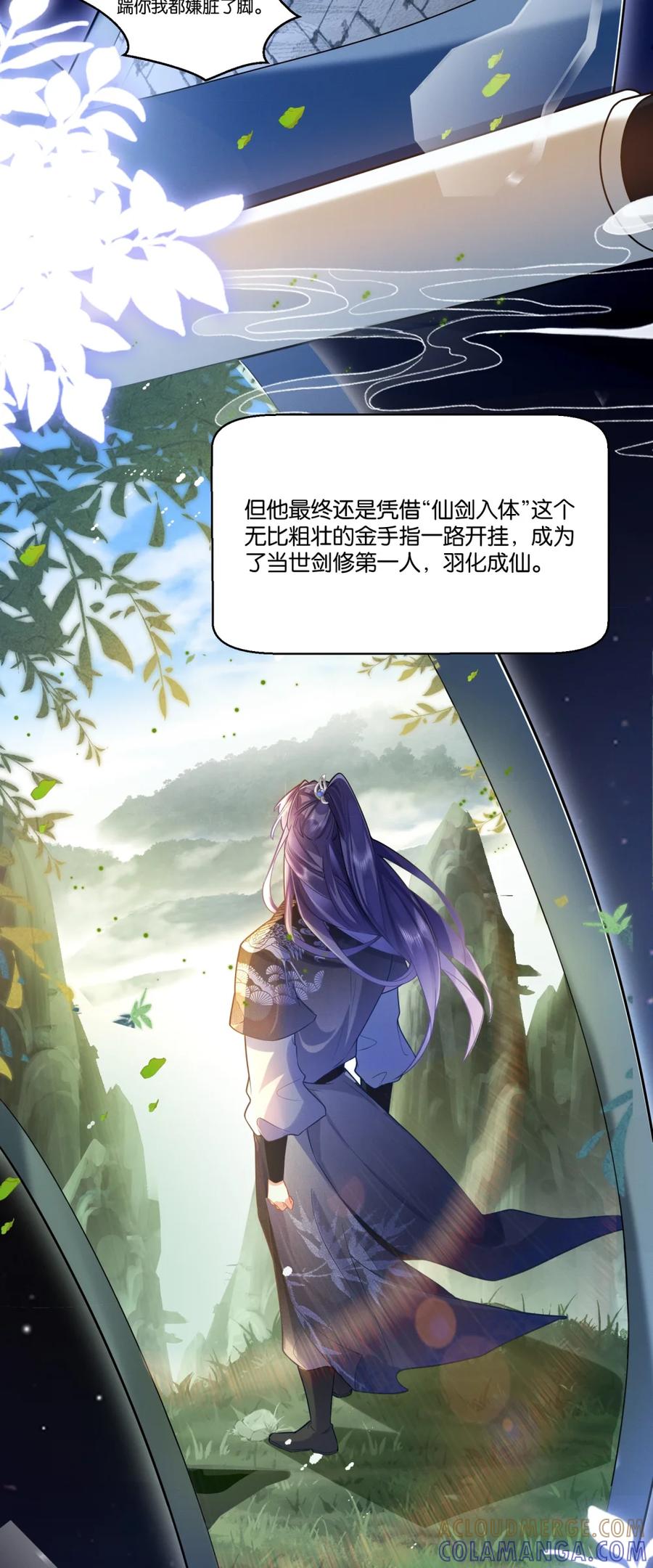 《不断作死后我成了白月光》001 认错人了？！ 第7页