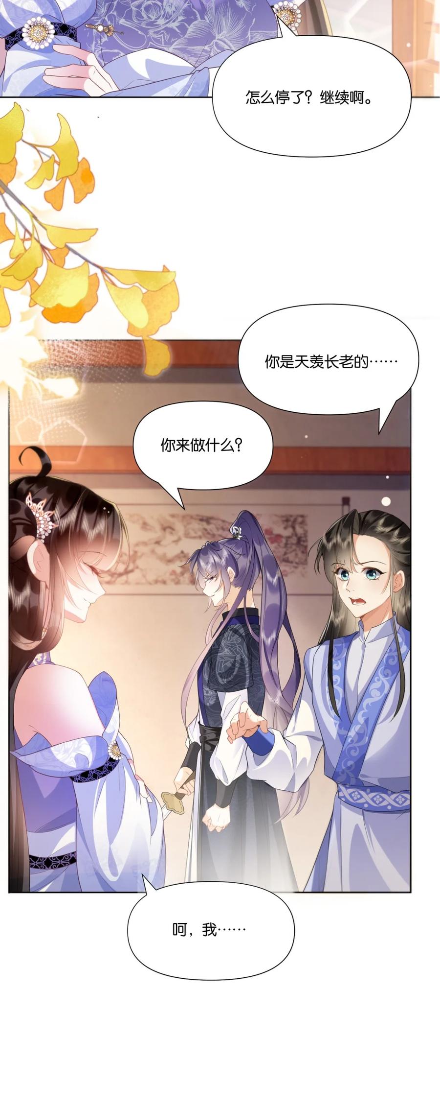 《不断作死后我成了白月光》001 认错人了？！ 第24页