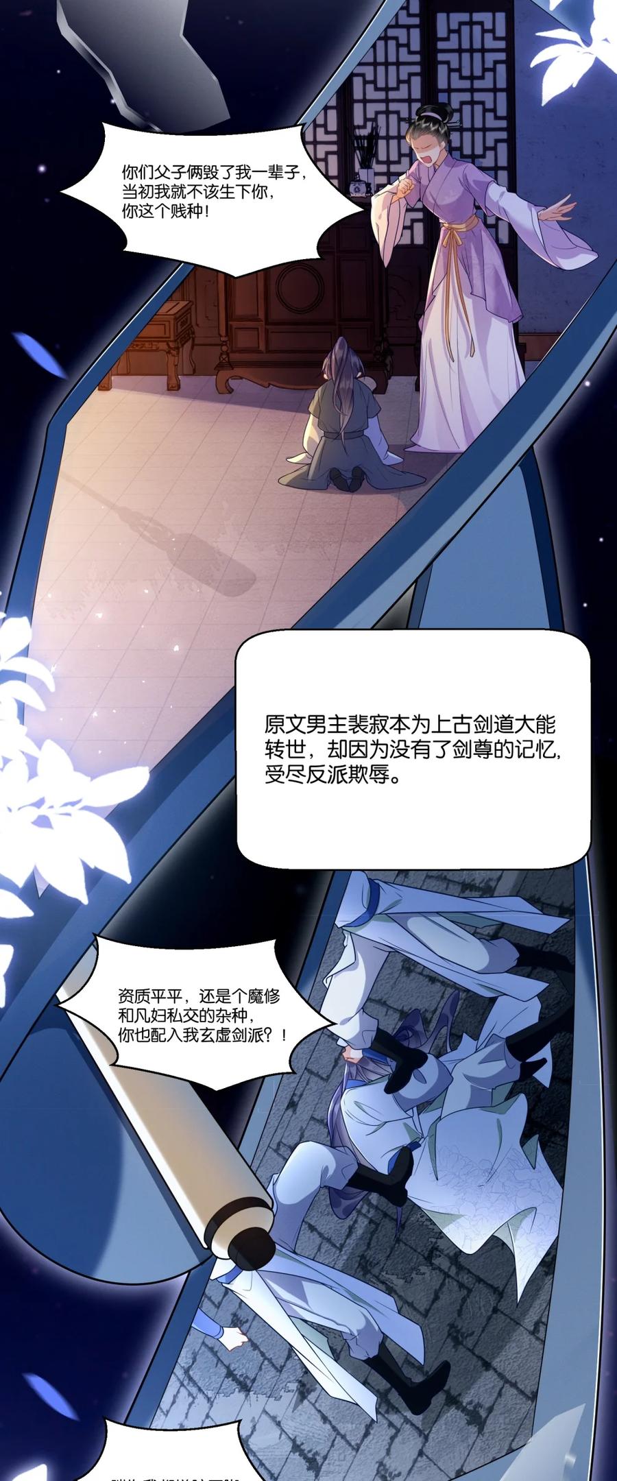 《不断作死后我成了白月光》001 认错人了？！ 第6页