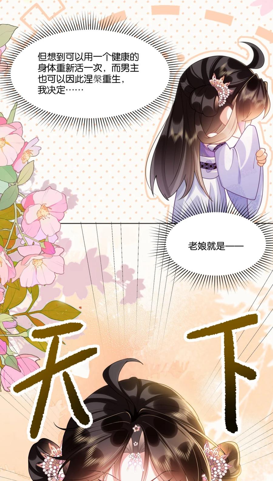 《不断作死后我成了白月光》001 认错人了？！ 第15页