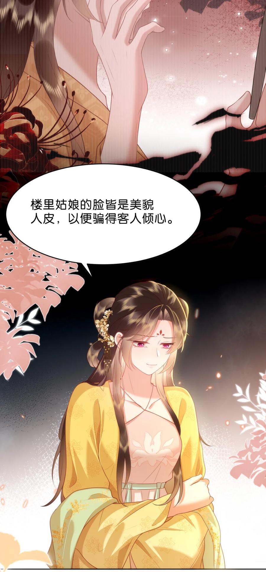 《不断作死后我成了白月光》010 你敢耍我？ 第14页