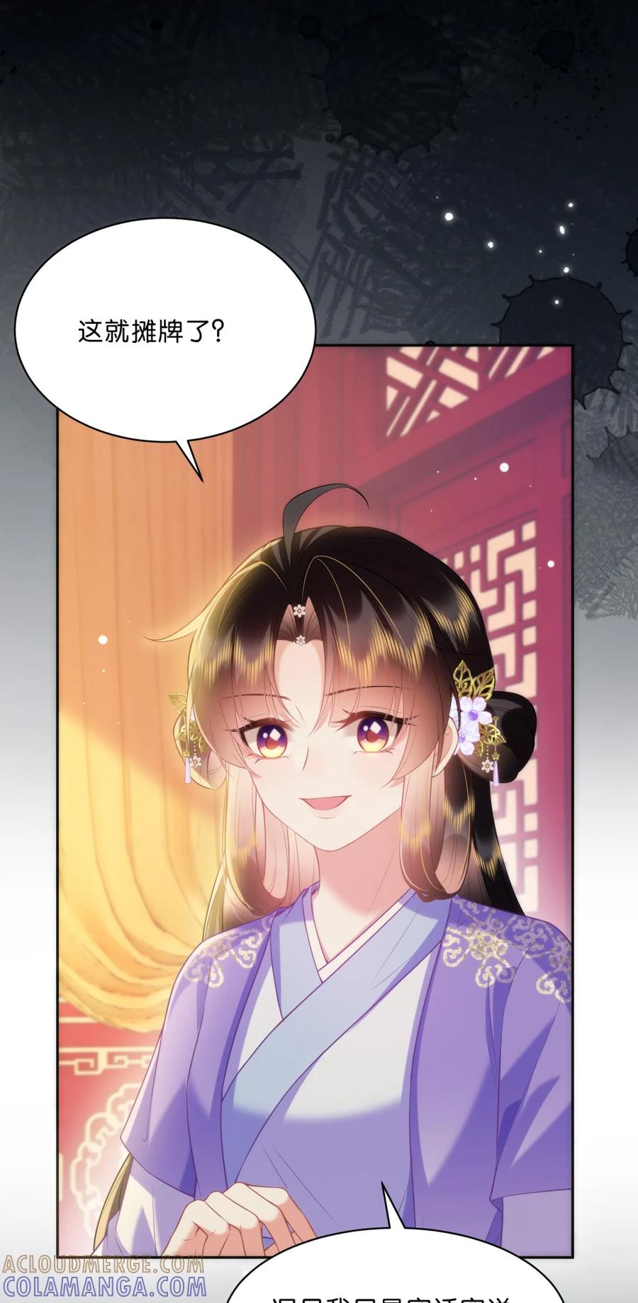 《不断作死后我成了白月光》010 你敢耍我？ 第4页