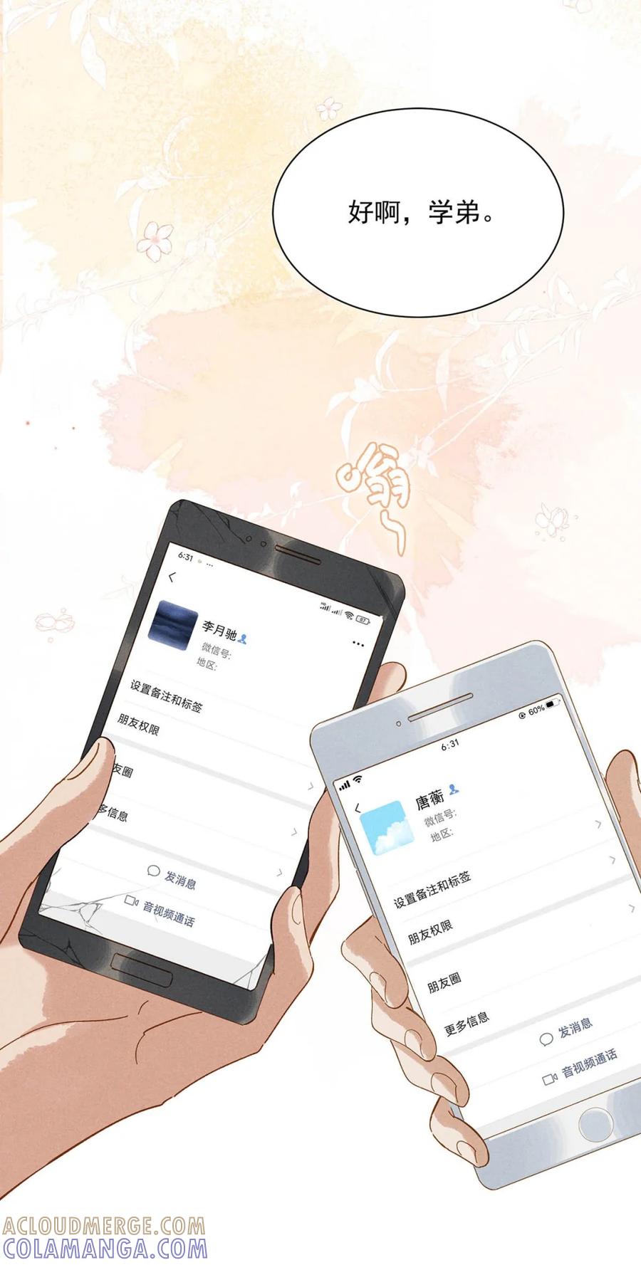 《楚天以南》009 难道她是李月驰的女朋友_ 第17页