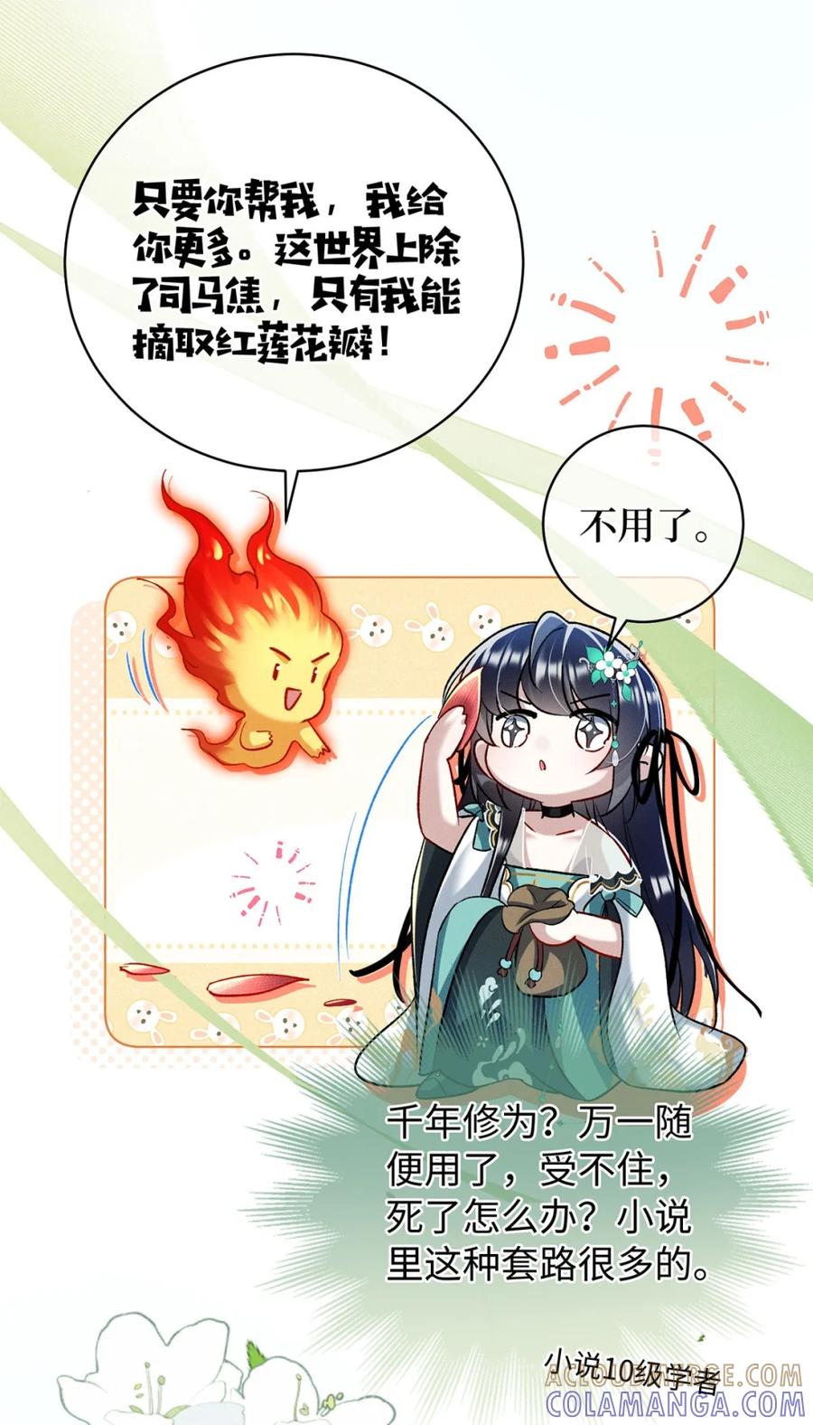 《向师祖献上咸鱼》09 完蛋，看到师祖胸前两点了！ 第11页