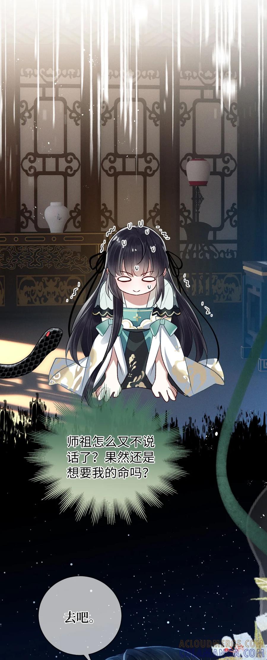 《向师祖献上咸鱼》09 完蛋，看到师祖胸前两点了！ 第33页